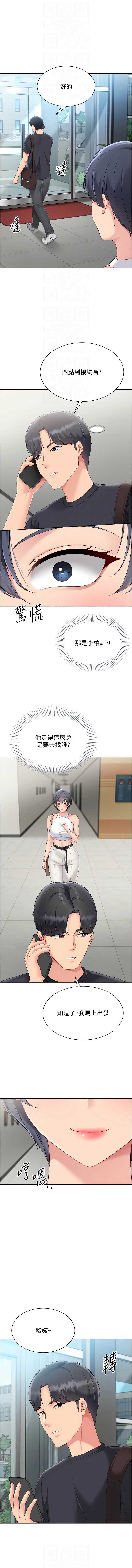 Set up!排球少女 第67话 第8页