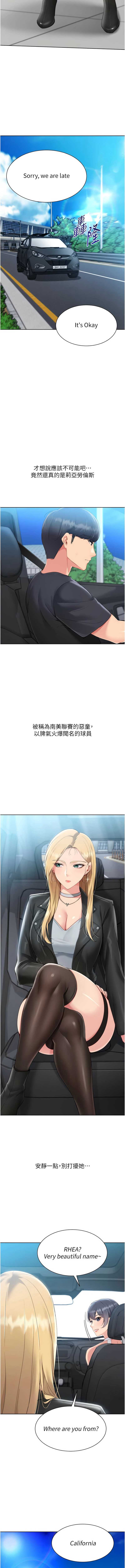 Set up!排球少女 第68话 第3页