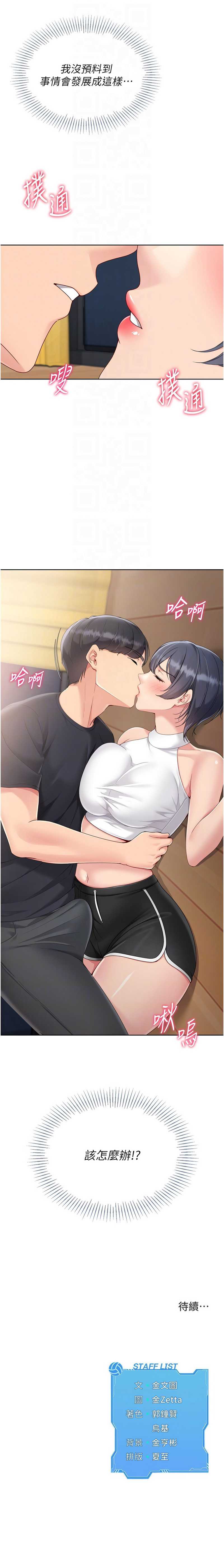 Set up!排球少女 第69话 第12页