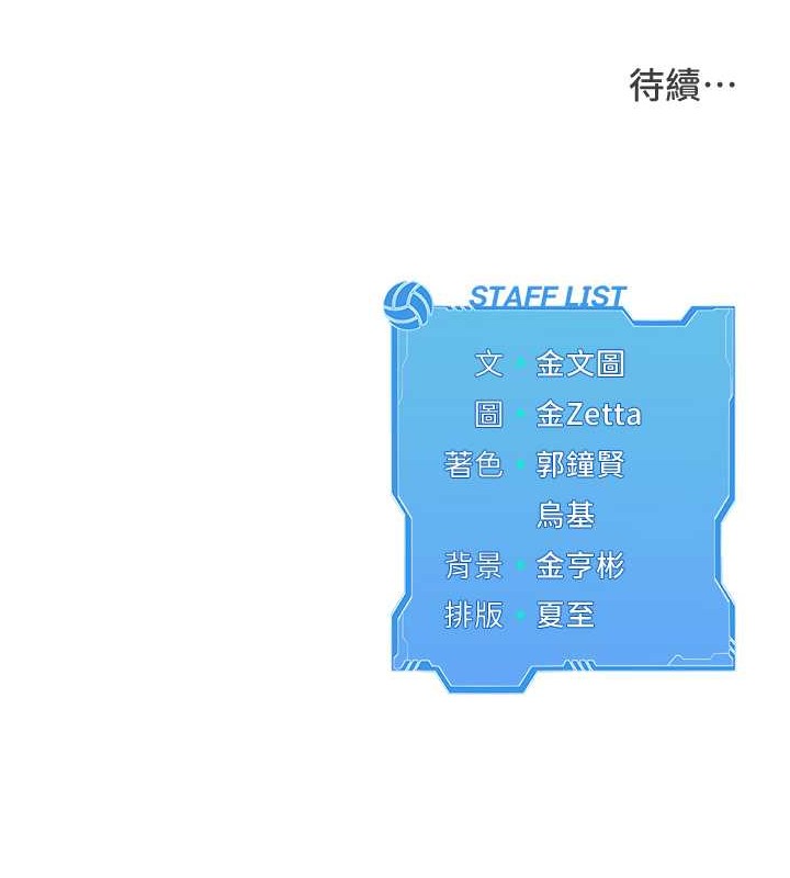 Set up!排球少女 第7话 第111页