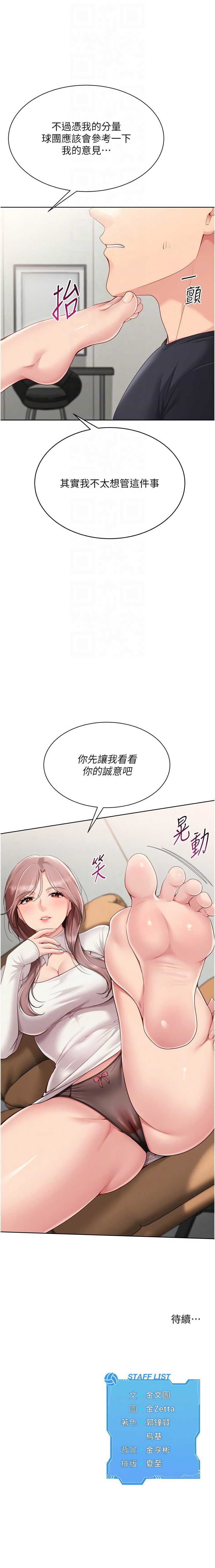 Set up!排球少女 第73话 第12页