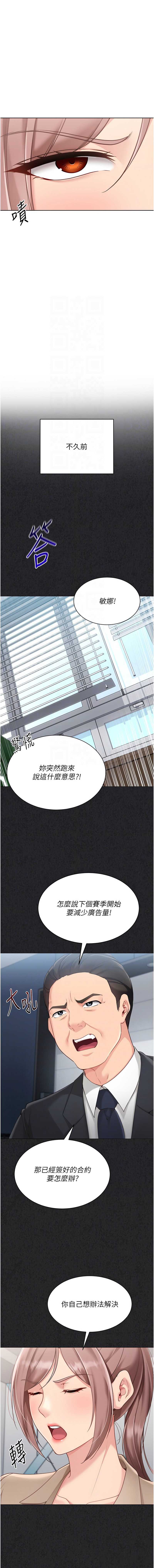 Set up!排球少女 第73话 第5页