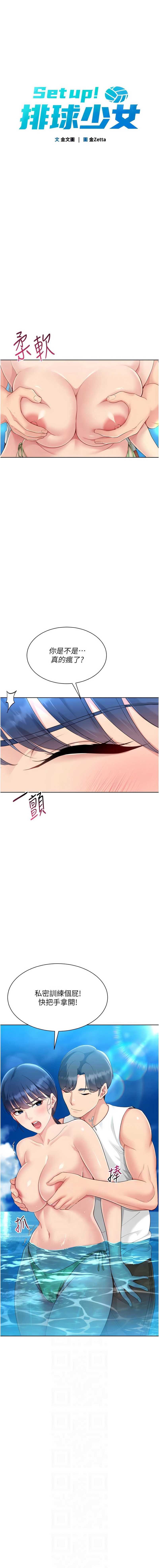 Set up!排球少女 第78话 第2页
