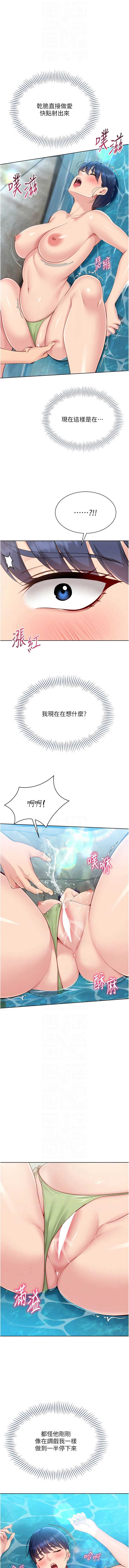 Set up!排球少女 第79话 第8页