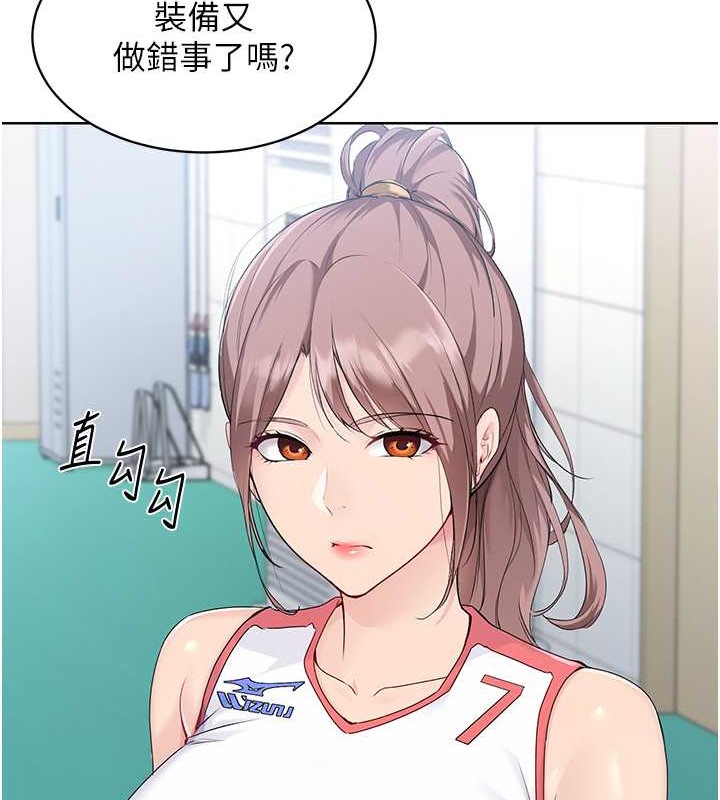 Set up!排球少女 第8话 第118页