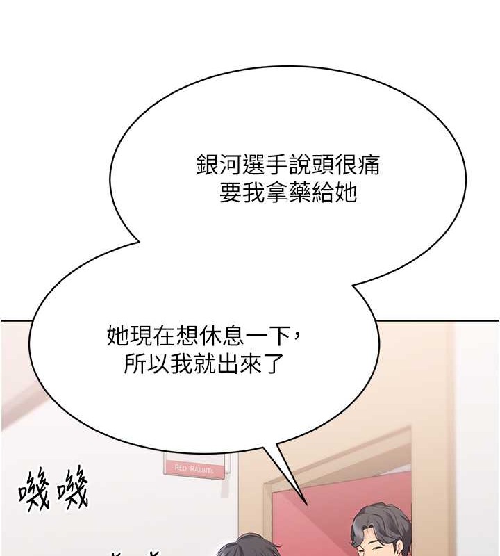 Set up!排球少女 第8话 第22页