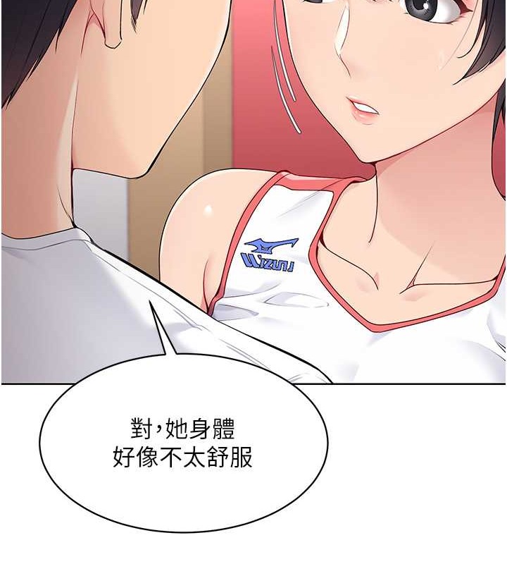Set up!排球少女 第8话 第25页