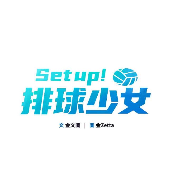 Set up!排球少女 第8话 第36页