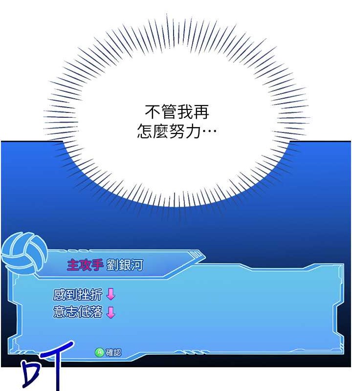 Set up!排球少女 第8话 第70页