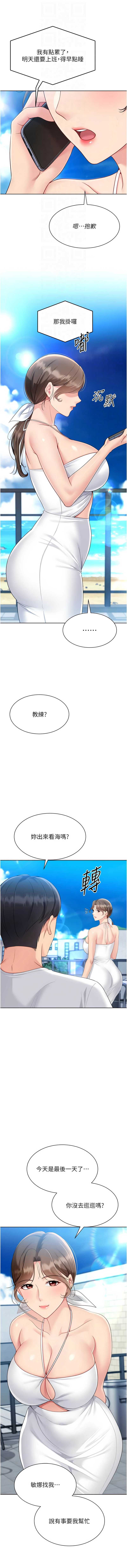 Set up!排球少女 第80话 第12页
