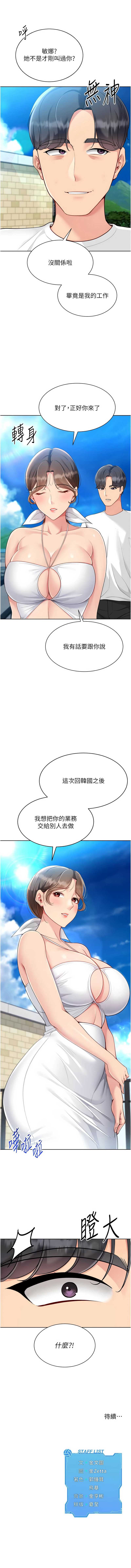 Set up!排球少女 第80话 第13页