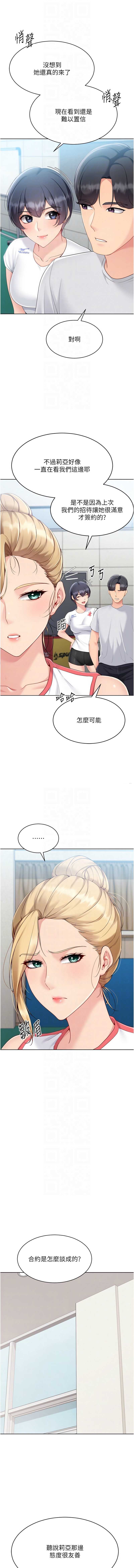 Set up!排球少女 第81话 第8页