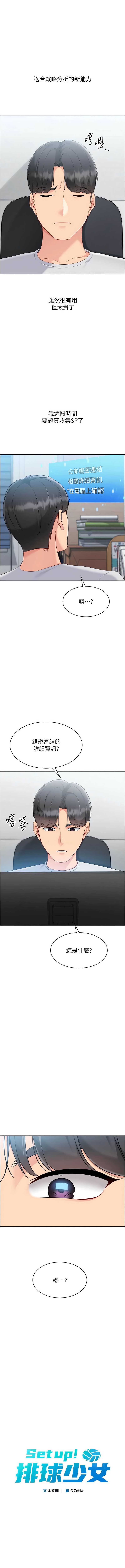 Set up!排球少女 第82话 第1页