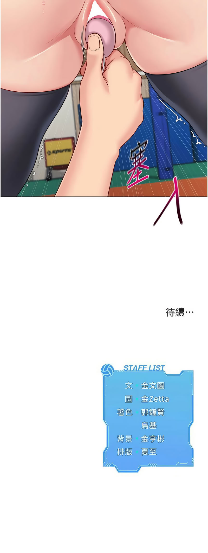 Set up!排球少女 第82话 第13页
