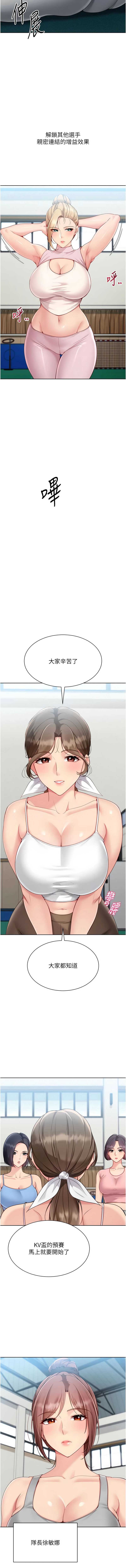 Set up!排球少女 第82话 第7页