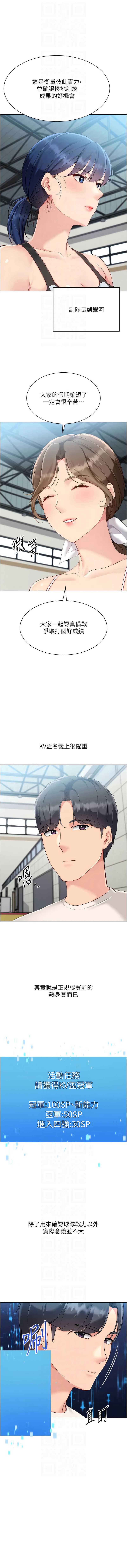 Set up!排球少女 第82话 第8页