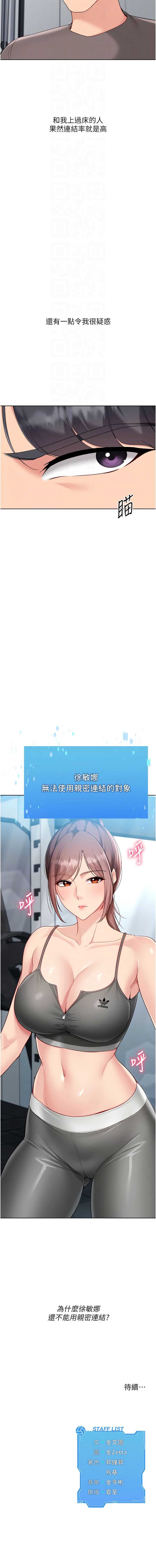 Set up!排球少女 第83话 第12页