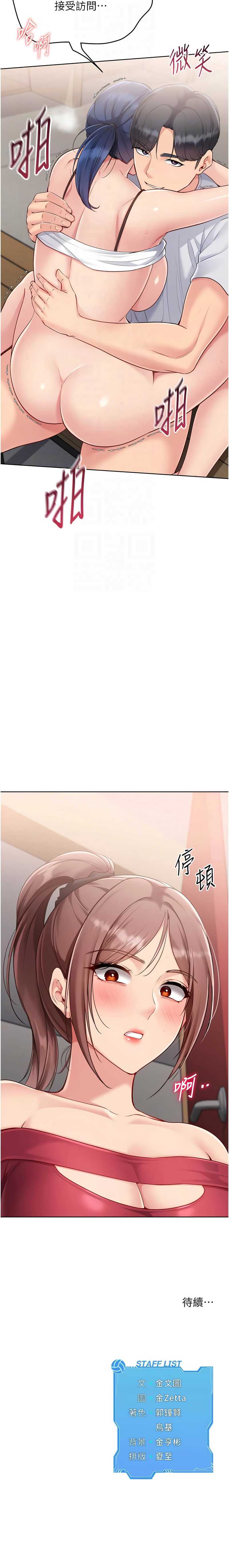 Set up!排球少女 第84话 第12页