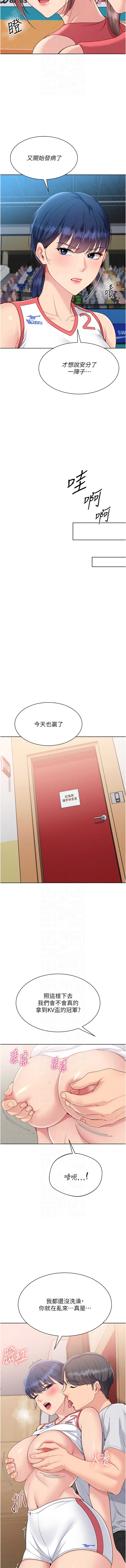 Set up!排球少女 第85话 第8页