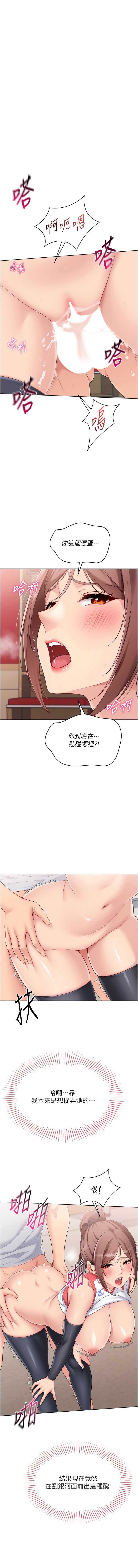 Set up!排球少女 第87话 第3页