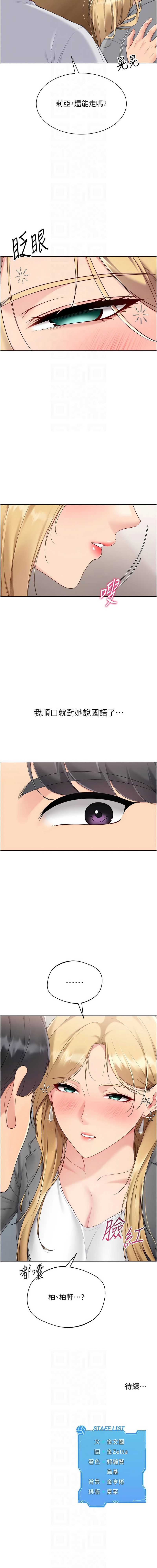 Set up!排球少女 第88话 第10页