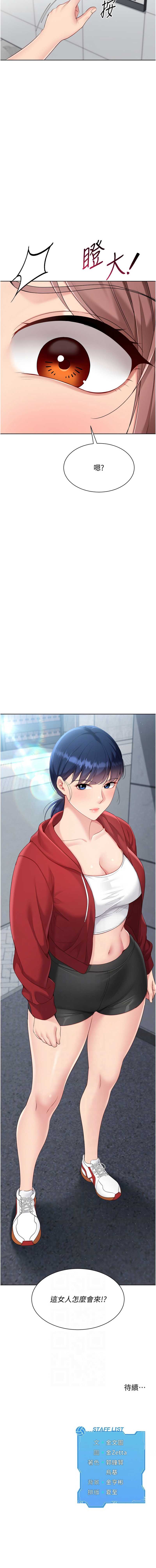 Set up!排球少女 第89话 第11页