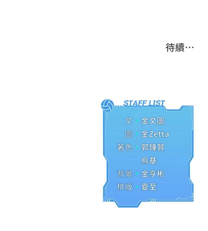 Set up!排球少女 第9话 第122页