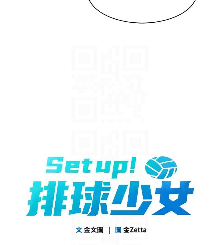 Set up!排球少女 第9话 第17页