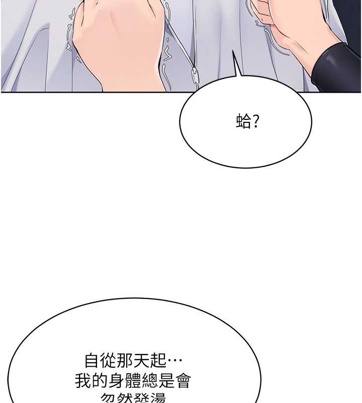 Set up!排球少女 第9话 第27页
