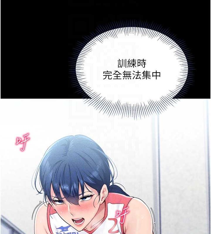 Set up!排球少女 第9话 第99页