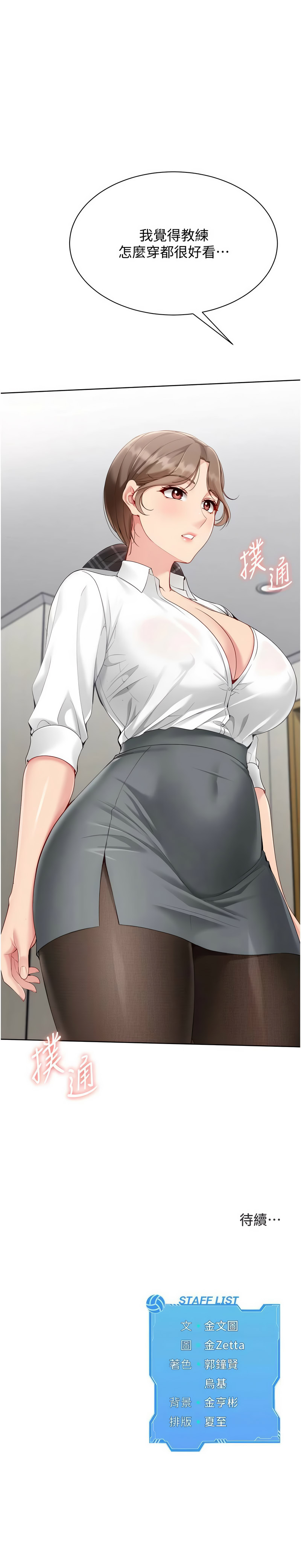 Set up!排球少女 第91话 第11页