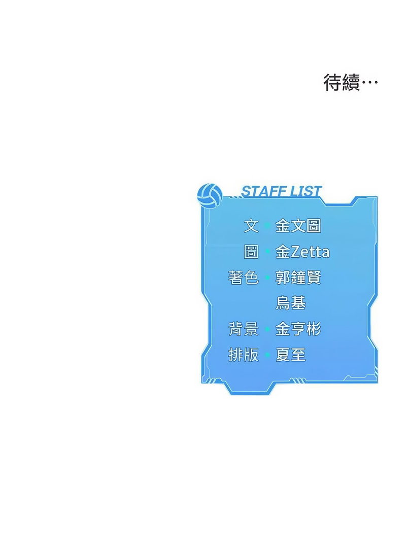 Set up!排球少女 第92话 第11页