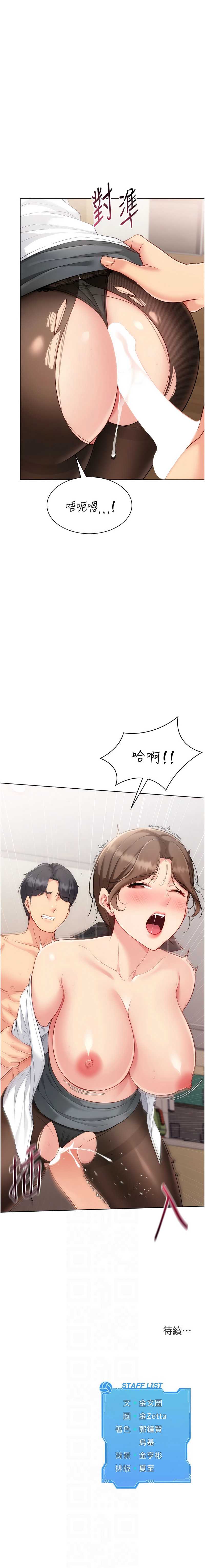 Set up!排球少女 第93话 第11页