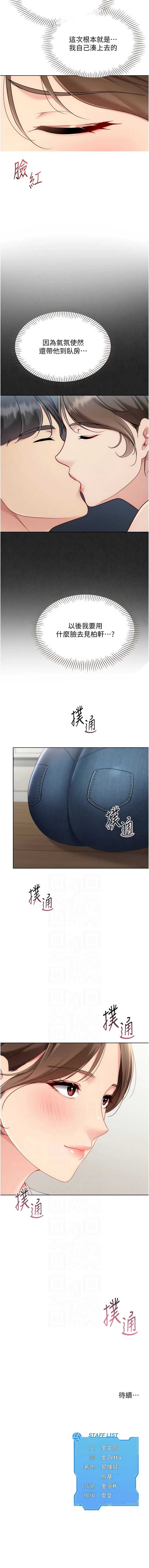 Set up!排球少女 第94话 第11页