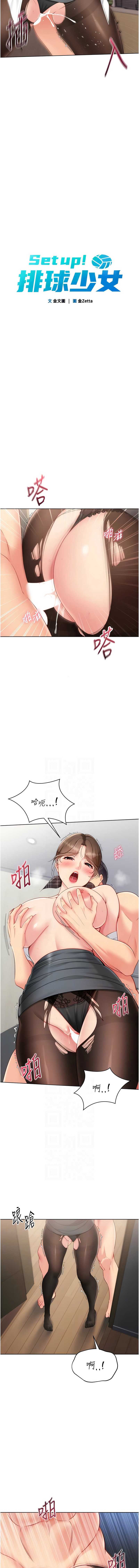 Set up!排球少女 第94话 第2页