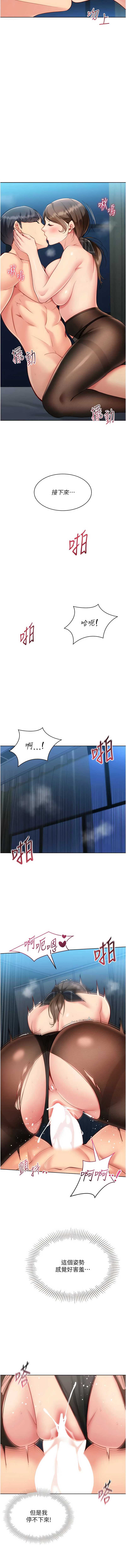 Set up!排球少女 第94话 第7页