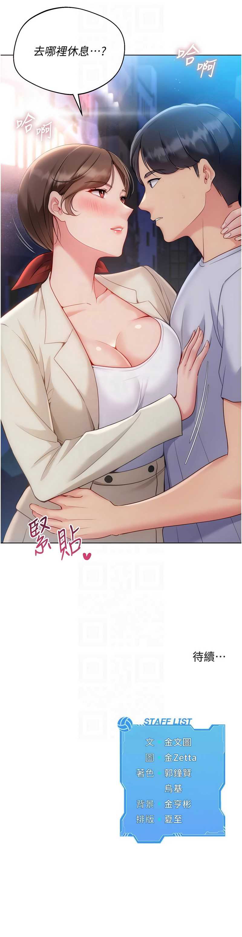Set up!排球少女 第95话 第11页