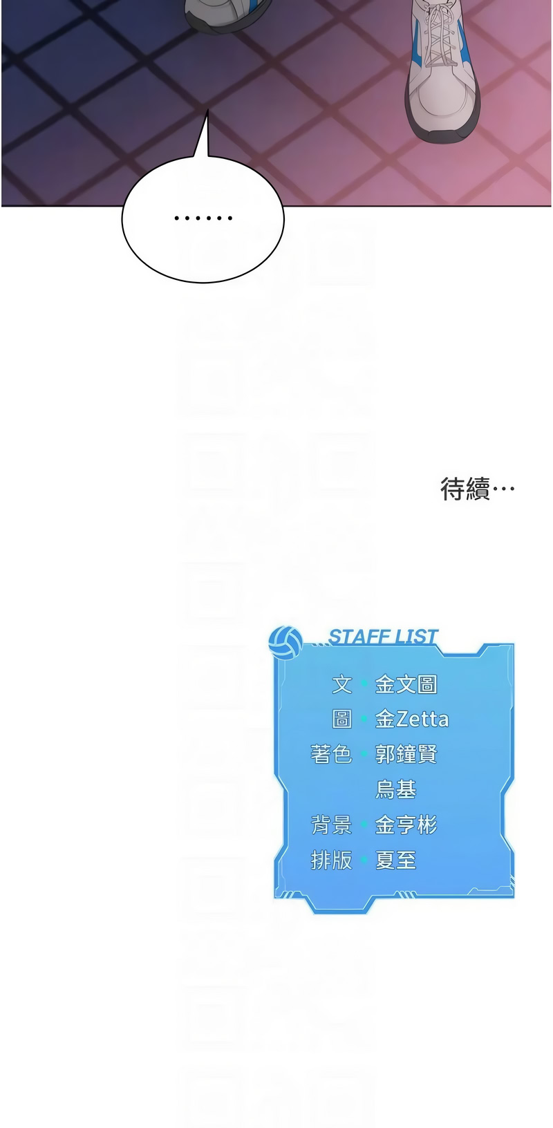 Set up!排球少女 第97话 第12页