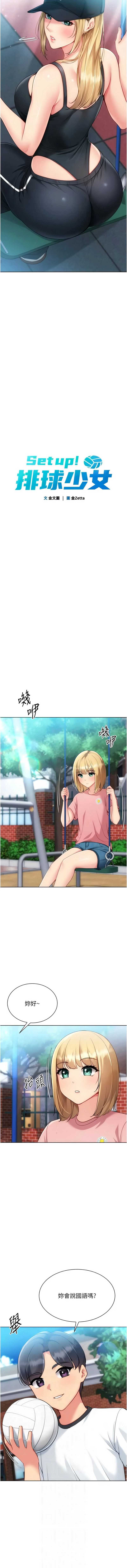 Set up!排球少女 第99话 第2页