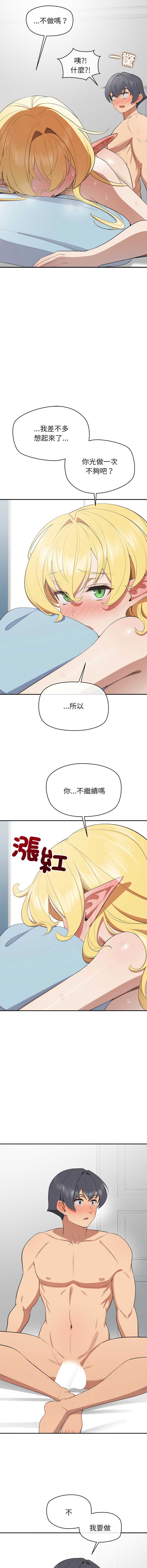 公主抢孕大作战 第10话 第15页