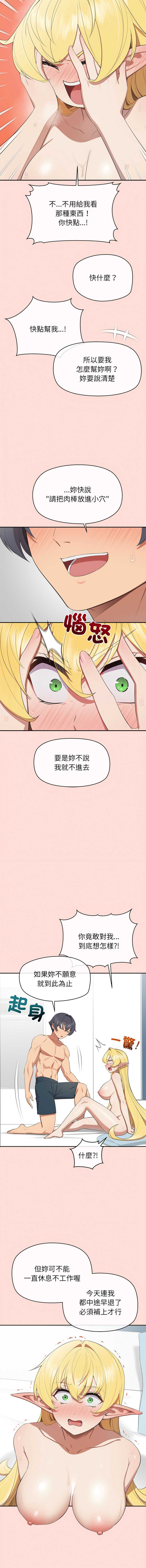 公主抢孕大作战 第10话 第5页