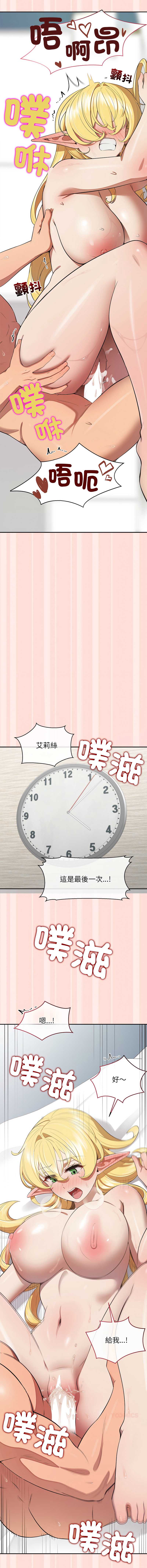 公主抢孕大作战 第11话 第15页