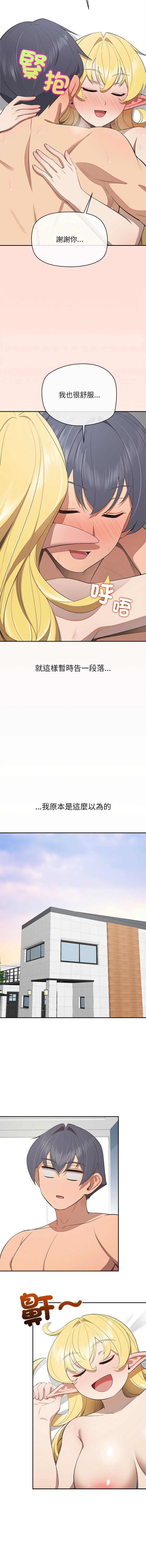 公主抢孕大作战 第11话 第17页