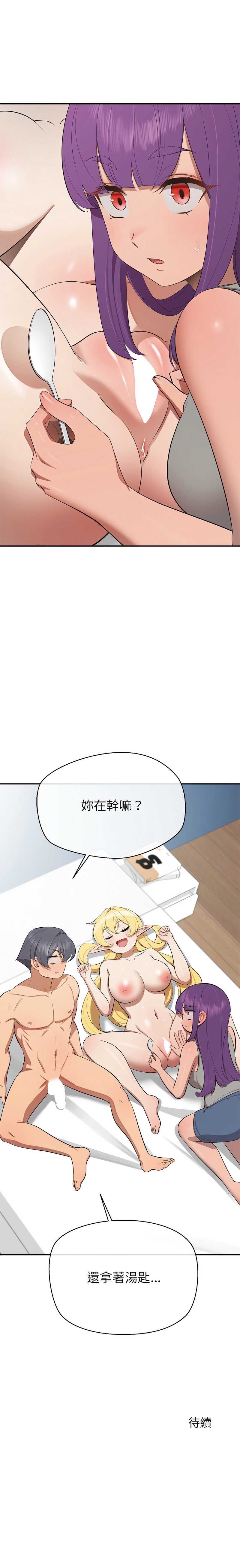 公主抢孕大作战 第11话 第18页