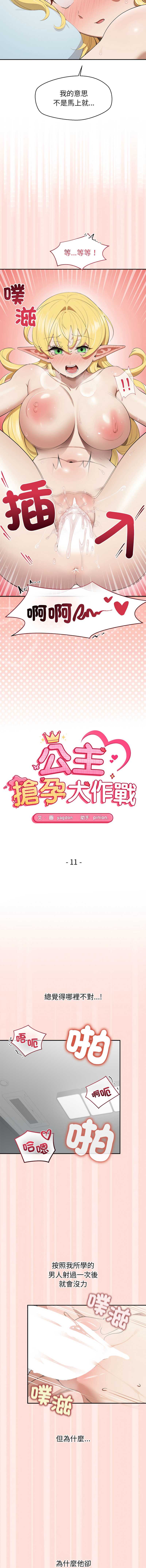 公主抢孕大作战 第11话 第2页