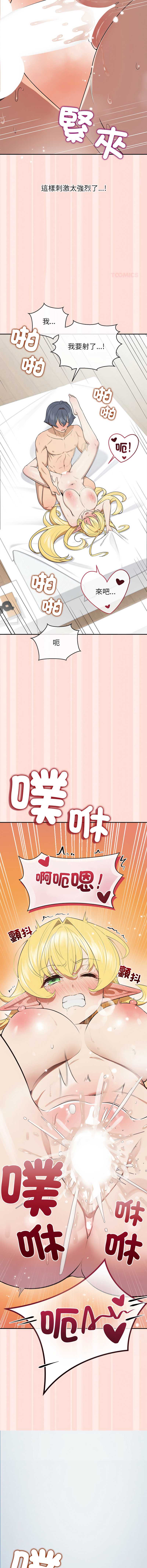 公主抢孕大作战 第11话 第7页