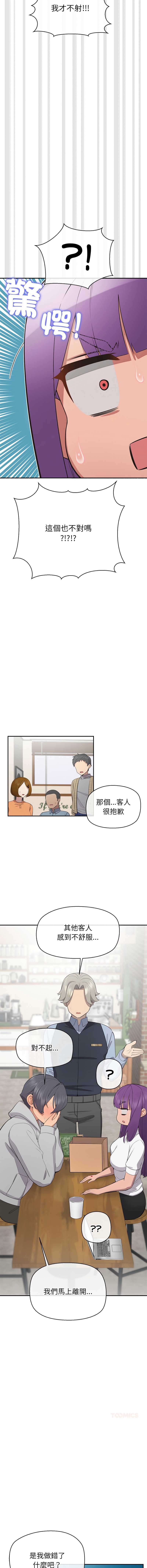 公主抢孕大作战 第12话 第15页