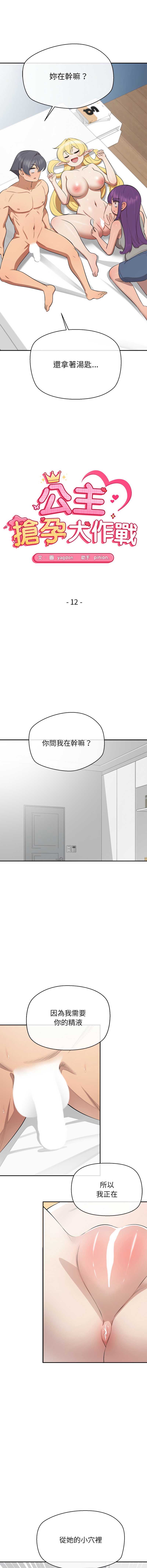 公主抢孕大作战 第12话 第2页
