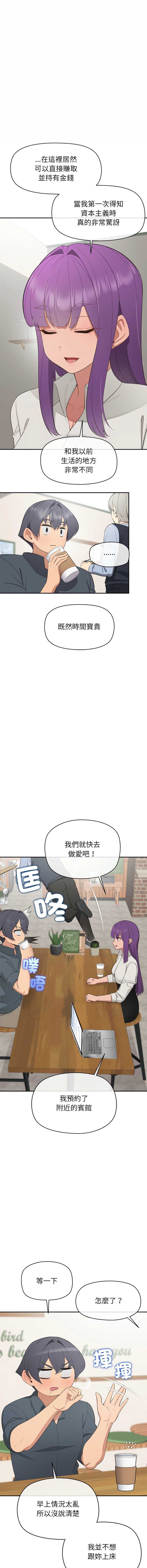 公主抢孕大作战 第12话 第9页