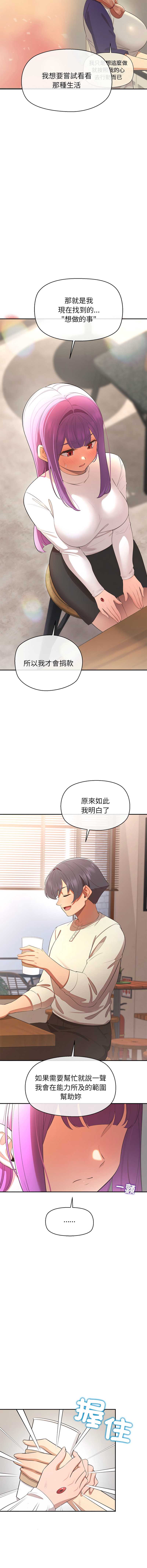 公主抢孕大作战 第13话 第12页